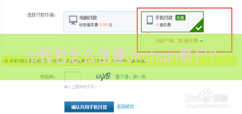 tp钱包怎么创建okchain账户？