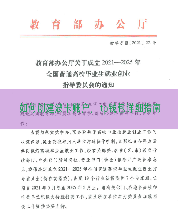 如何创建波卡账户，tp钱包详细指南