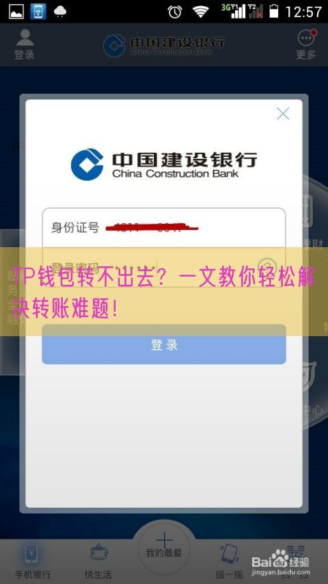 TP钱包转不出去？一文教你轻松解决转账难题！