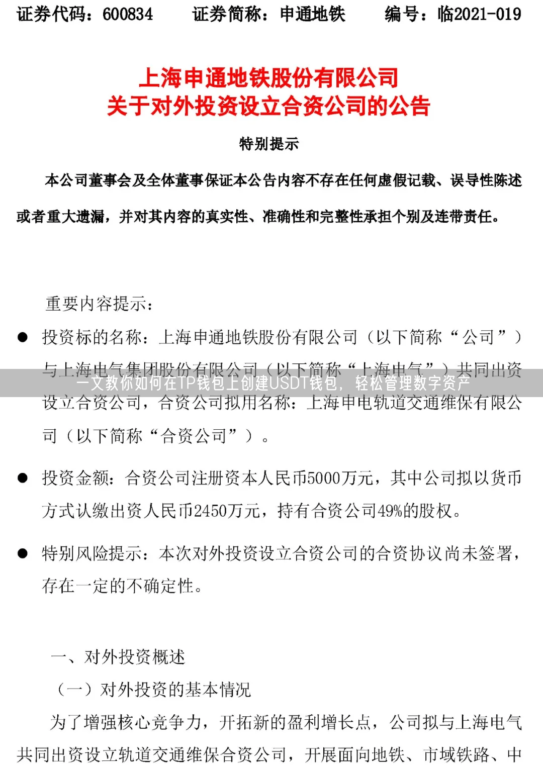 一文教你如何在TP钱包上创建USDT钱包，轻松管理数字资产