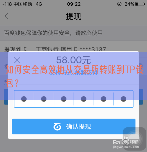 如何安全高效地从交易所转账到TP钱包？