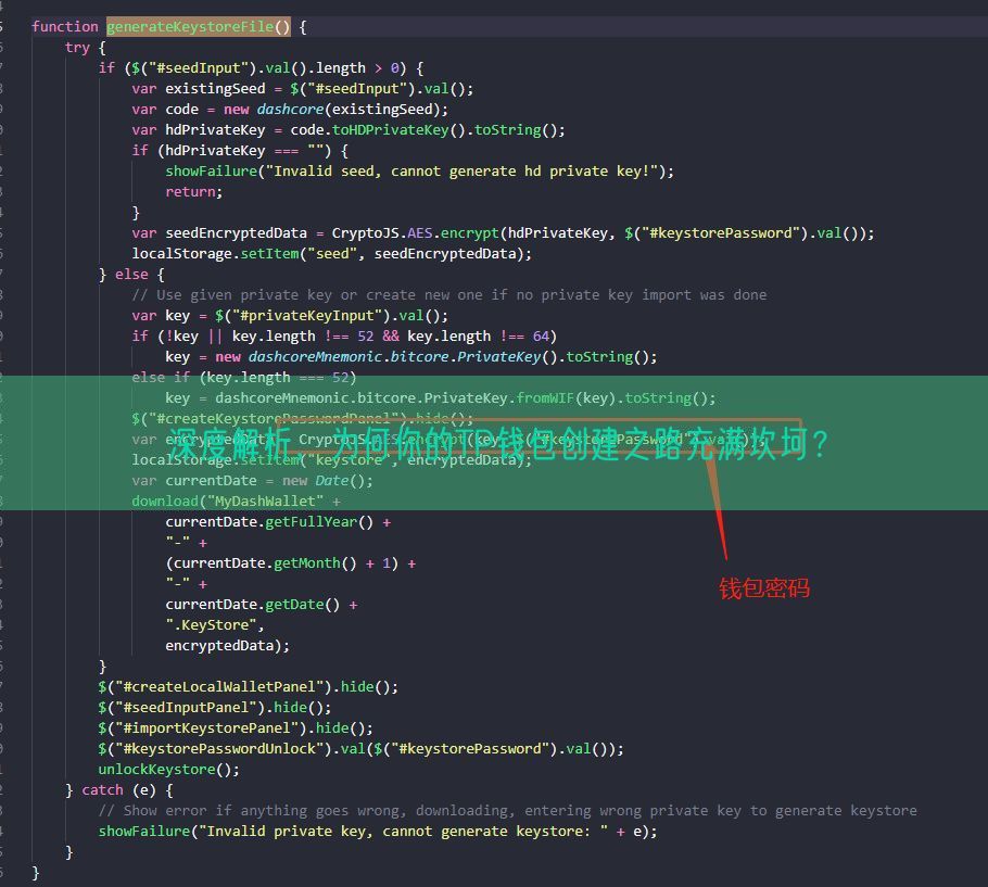 深度解析，为何你的TP钱包创建之路充满坎坷？